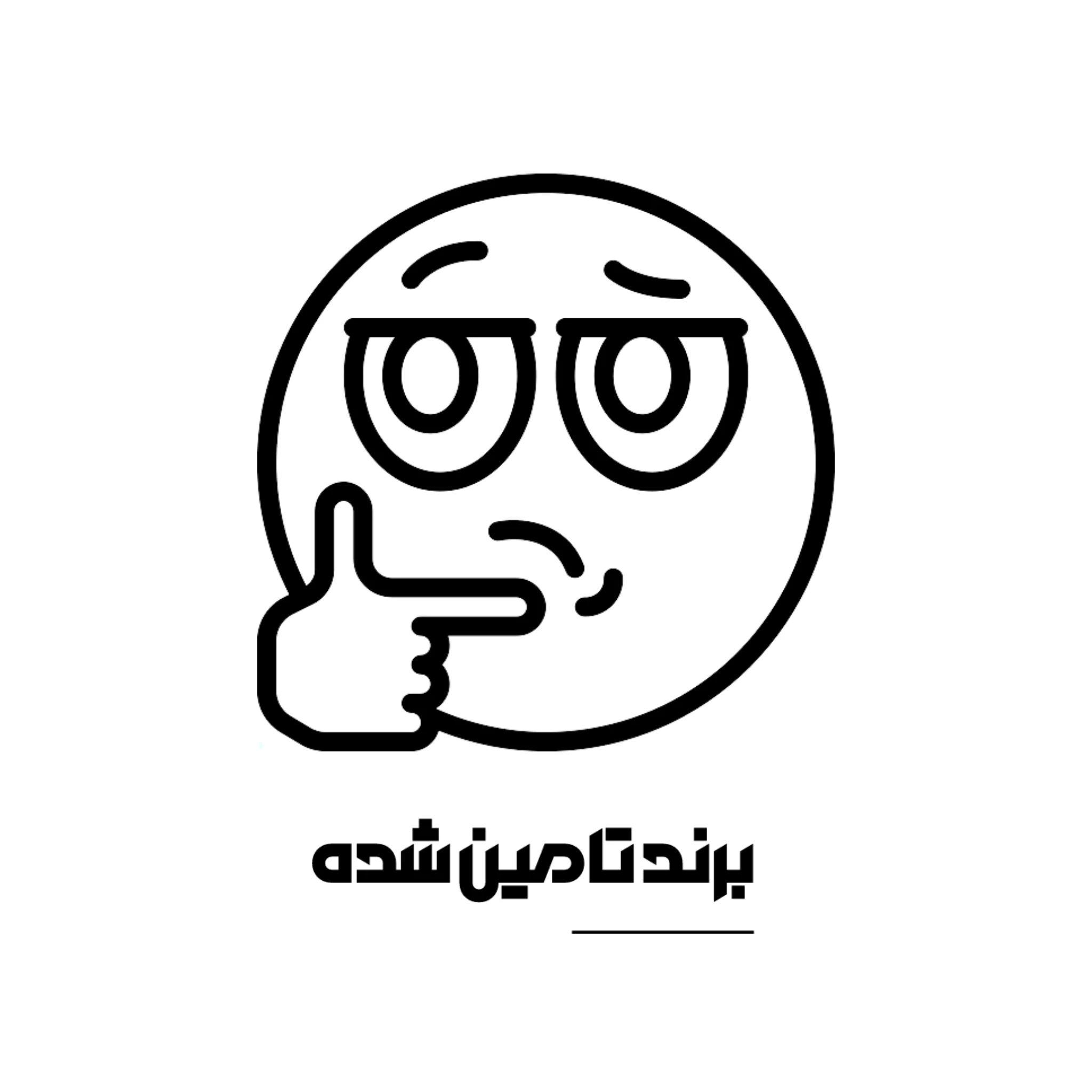 برند تامین شده