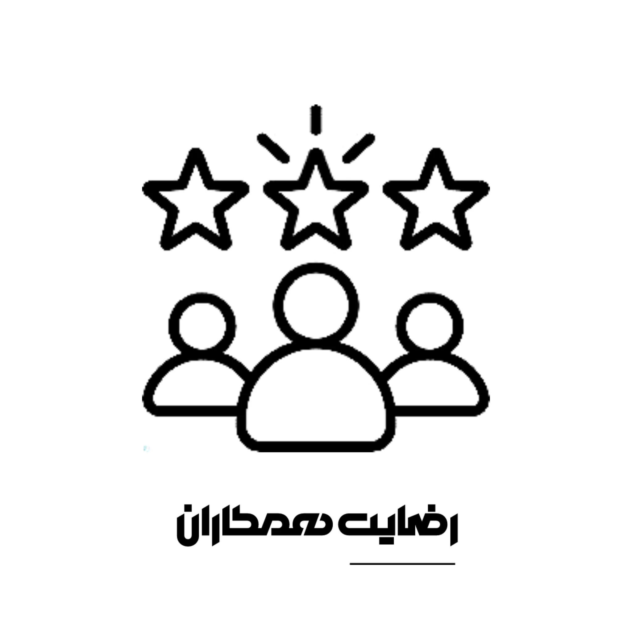 رضایت مشتری