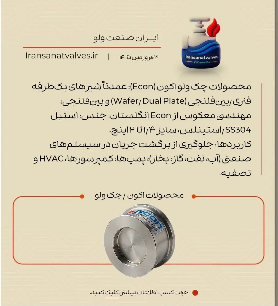 محصولات دیسکی اکون