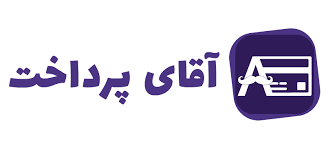 آقای پرداخت
