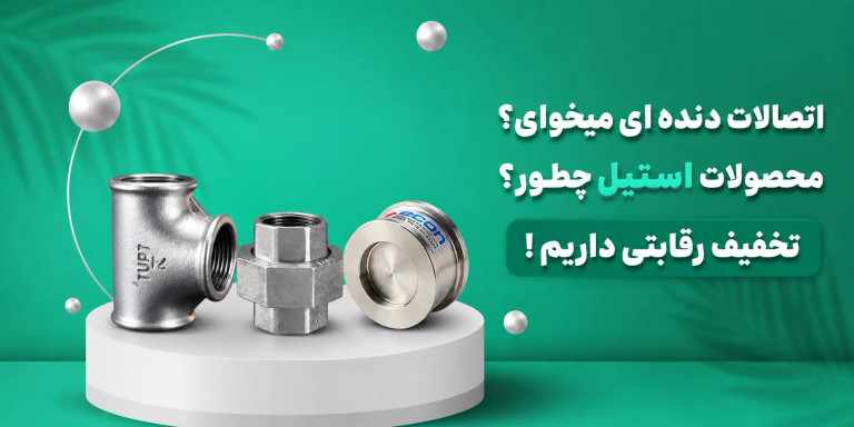 دیسکی اکون استیل