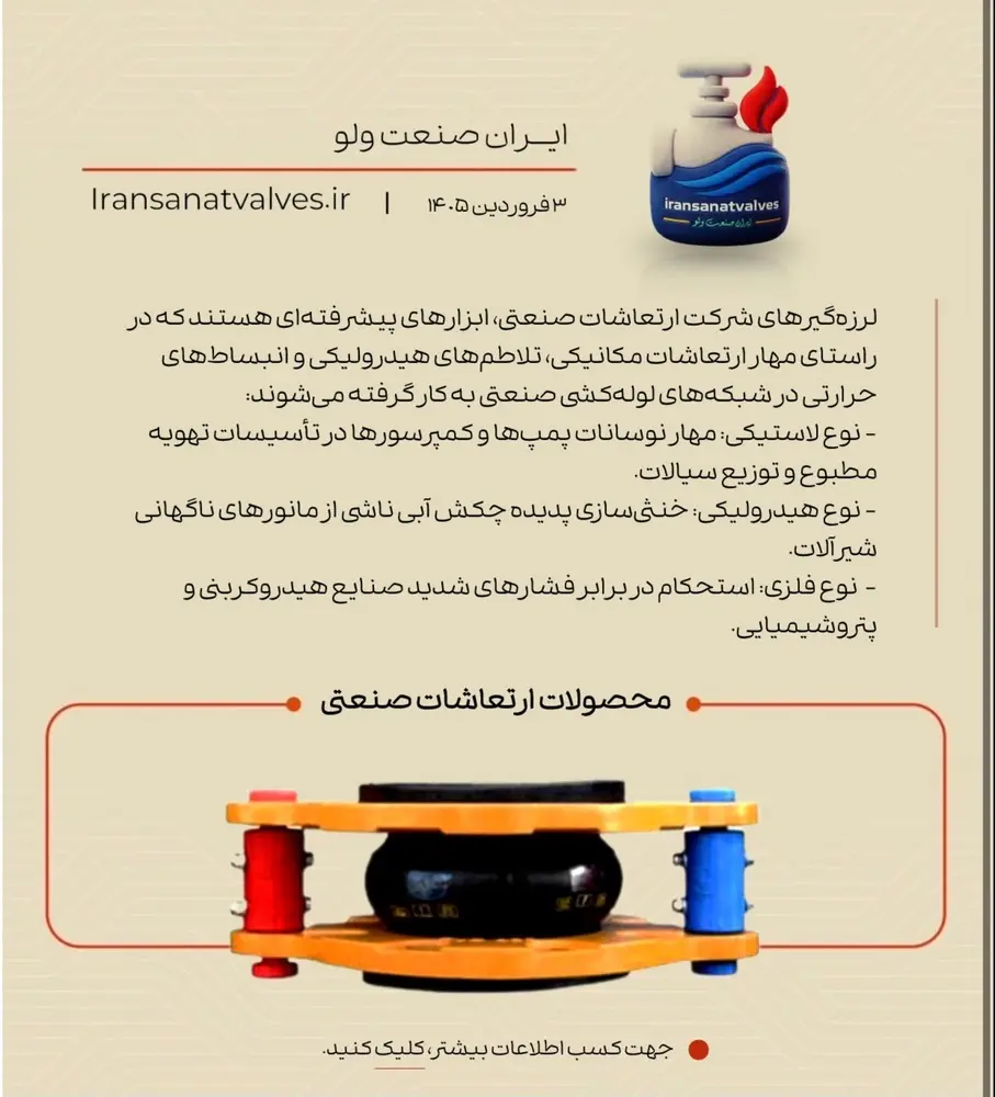 محصولات ارتعاشات صنعتی