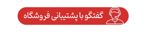 پشتیبانی
