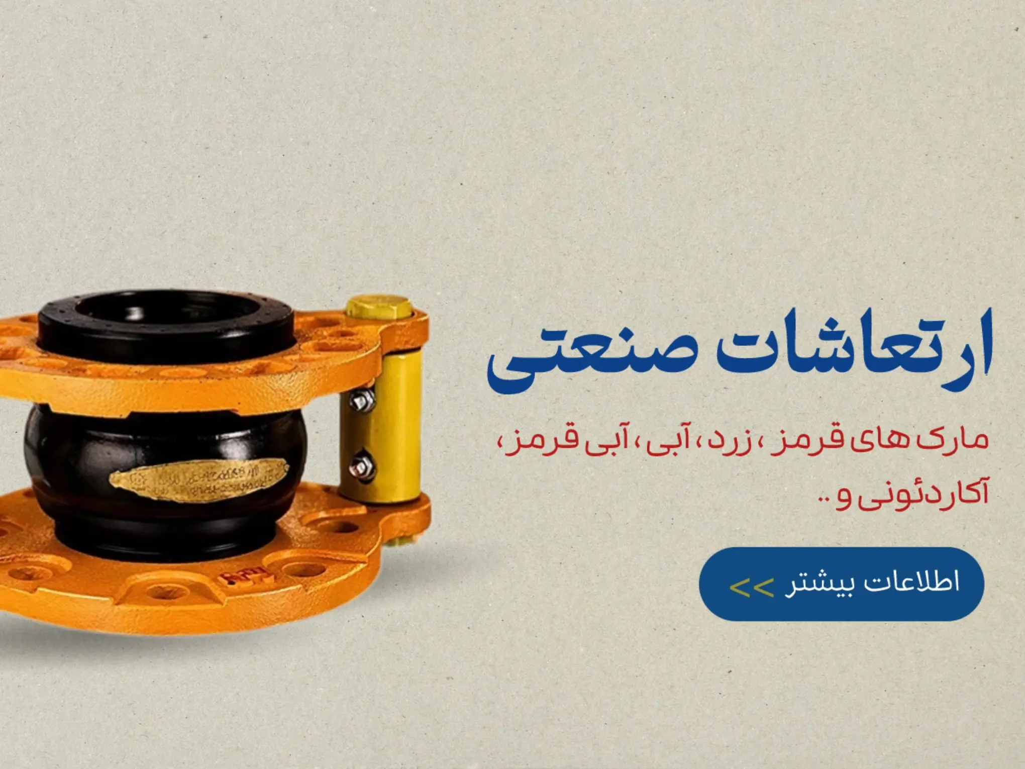 محصولات ارتعاشات صنعتی