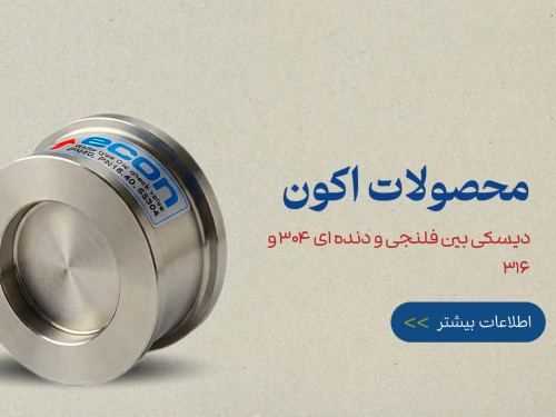 محصولات اکون