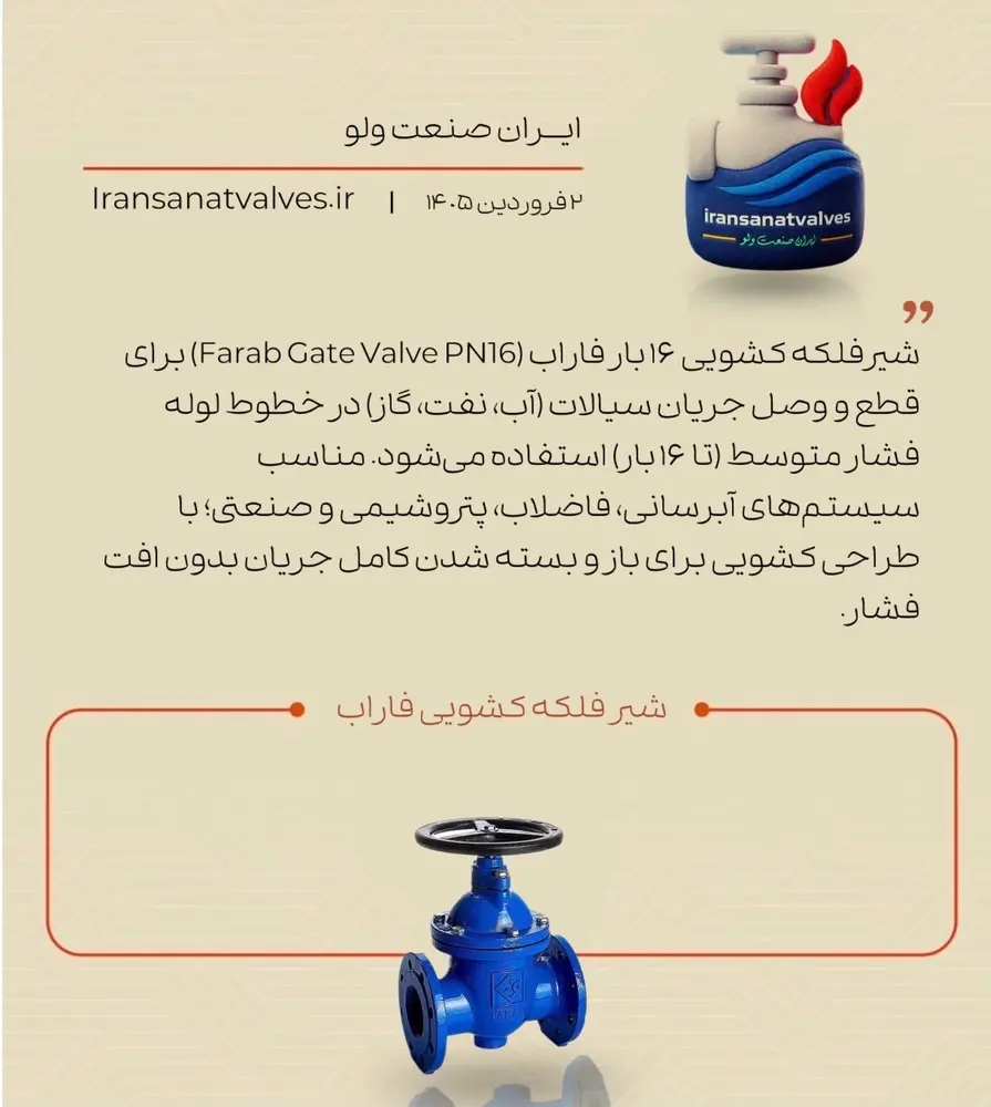 محصولات فاراب