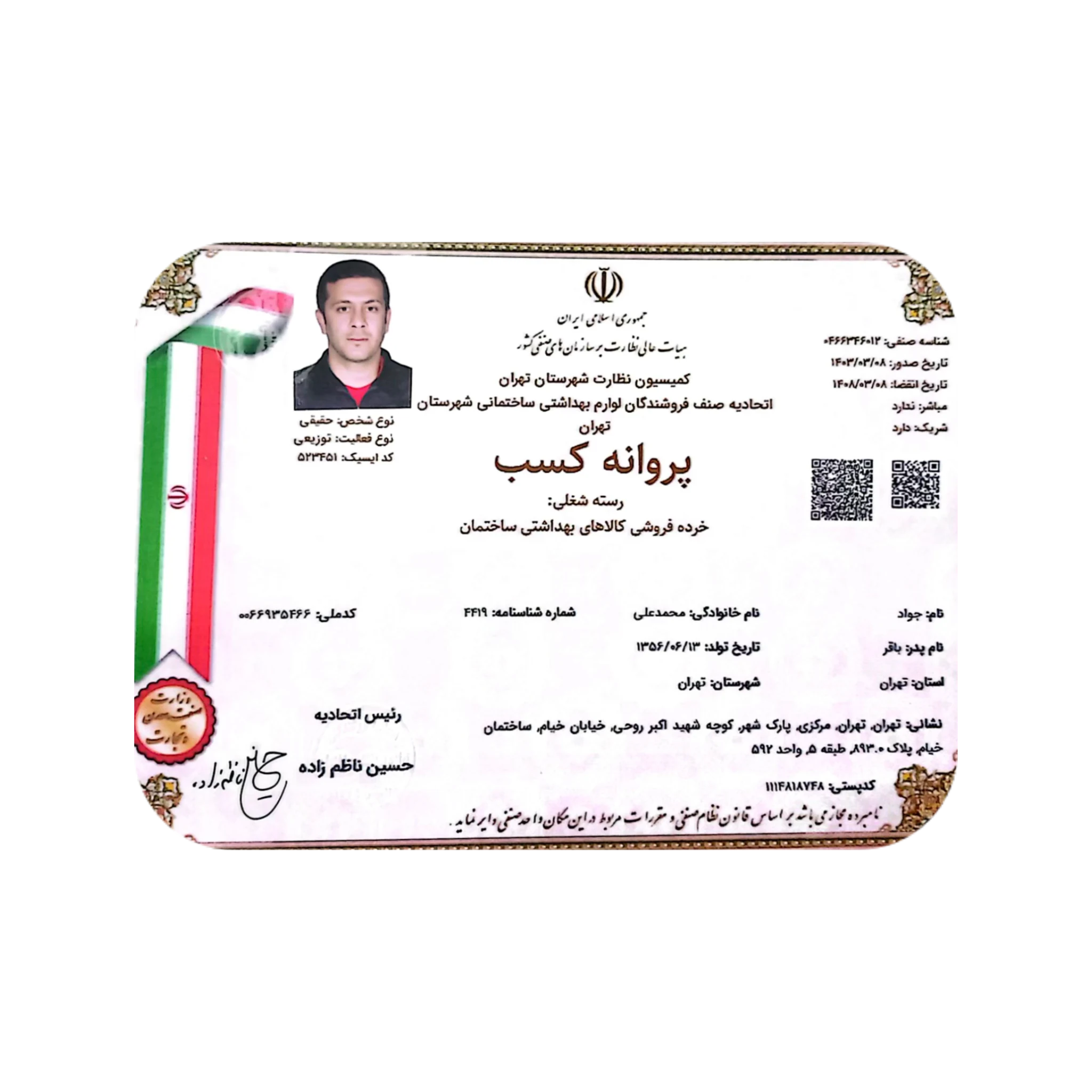 پروانه کسب