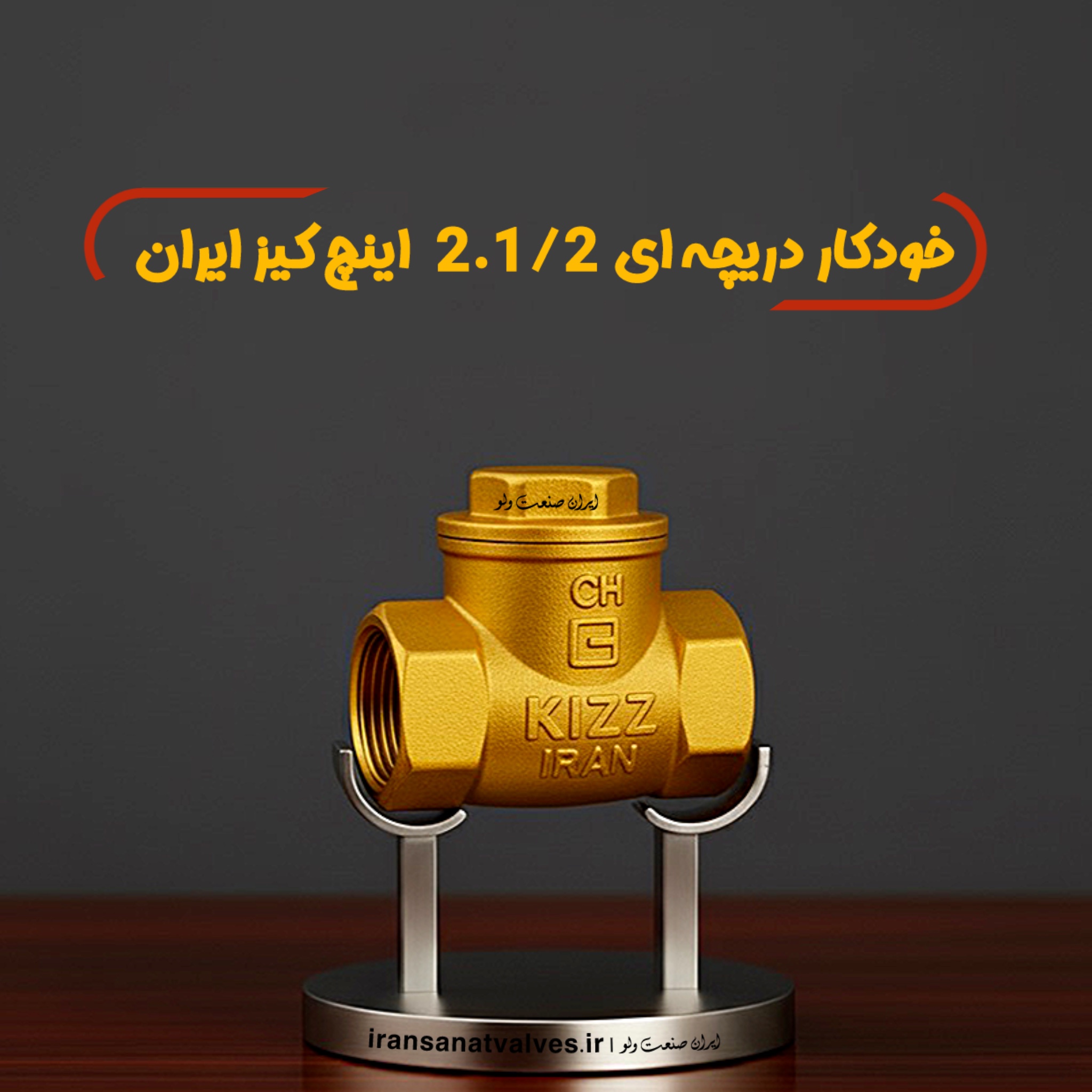 یک طرفه ٢.١/٢ کیز ایران